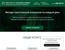 Tablet Screenshot of holodynamics.ru